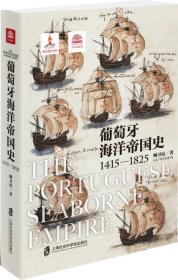 荷兰海洋帝国史：1581——1800