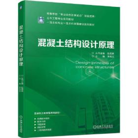 混凝土结构设计（第2版）/21世纪高等教育土木工程系列规划教材