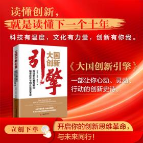 大国复兴：中国经济的信心与干法