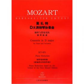全国音乐院系教学总谱系列：莫扎特长笛与竖琴协奏曲（C大调）