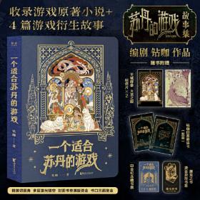 一个神秘事件调查员的秘密笔记5