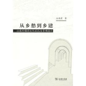 从乡愁出发 吴奕锜选集/世界华文文学研究文库
