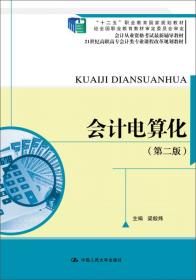 会计信息系统实训：财务篇（用友ERP-U872）