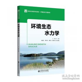 环境化工技术及应用