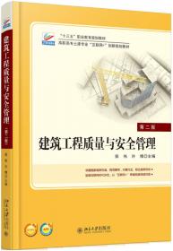 建筑工程施工技术（第3版）