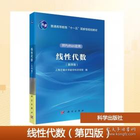 线性代数 第二版