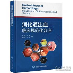 消化疾病的中西医治疗