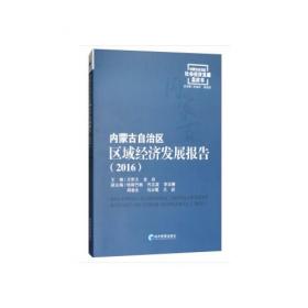 内蒙古财经大学学术文库（第1辑）：主体功能区脆弱性演变及其优化调控