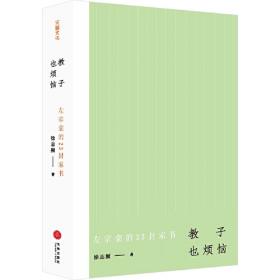 教子有方:日本家庭教育30个怎么办