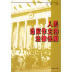 刘瀚文集——中国社会科学院学术委员文库