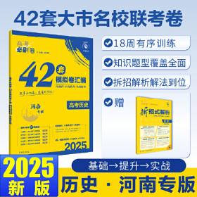 2025版理想树高考试题攻略 第1辑 地理 一年真题风标卷 高考试题汇编 复习检测