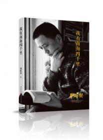 中国当代著名作家自选集系列：刘醒龙自选集