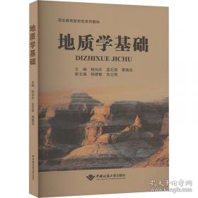 地质学——高等学校教学用书