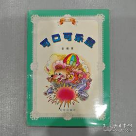 可口可乐传：一部浩荡的品牌发展史诗