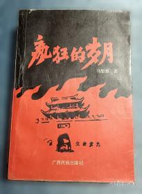 疯狂与深情：艾伦·里克曼日记