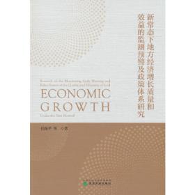 新常态经济：中国经济新变局