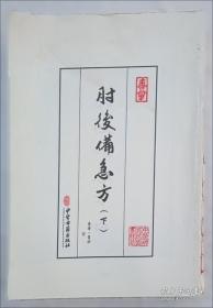肇論校釋