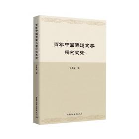 中国宗教文学史编撰研讨会论文集