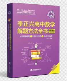 智立方中学生辅导丛书·高中数学专题精编：复数 排列组合 概率统计