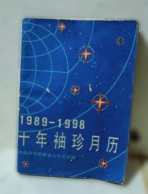 中国科学院年鉴2024 中国科学院办公厅