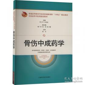 骨伤病千家妙方