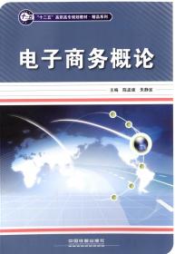 电子商务网络技术基础（第3版）