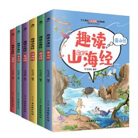 中国地理环游：跟着诗词去旅行（全4册）