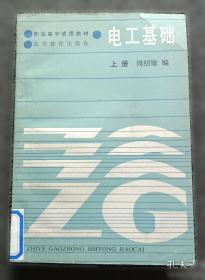 职业化教育基础