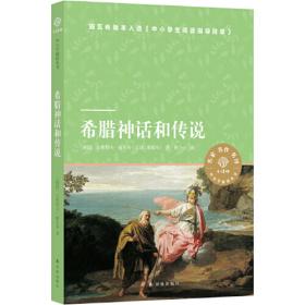 希腊神话 : 