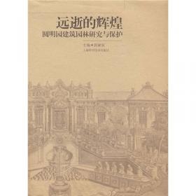 中国古代建筑史  第三卷   宋、辽、金、西夏建筑