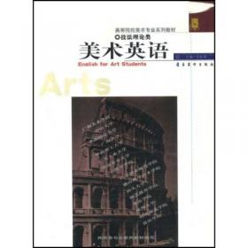 高等院校美术专业系列教材·构图学：美术技法理论