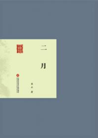 疯人三姊妹 柔石小说精选/中国现代文学经典