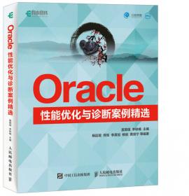 深入浅出Oracle：DBA入门、进阶与诊断案例