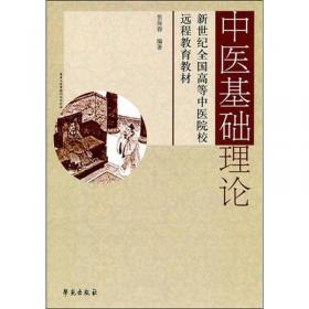 全国硕士研究生入学考试：1991-2012中医综合真题解析