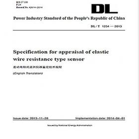 DL/T 5100－1999水工混凝土外加剂技术规程（英文版）