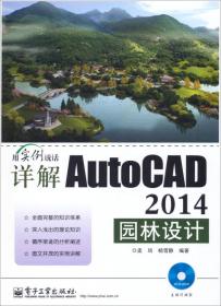 详解AutoCAD 2009机械设计