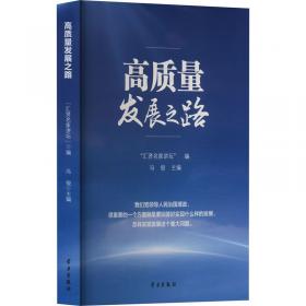 高质量发展蓝皮书：中国经济高质量发展报告（2022）践行绿色发展理念