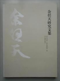 余任天艺术世界