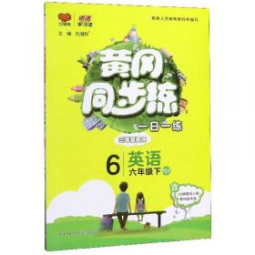 万向思维·海淀单元考试卷 特级教师优化试卷：数学（六年级下 RJ版）