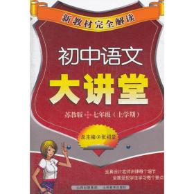 初中思想品德大讲堂九年级全一册人教版新教材完全解读