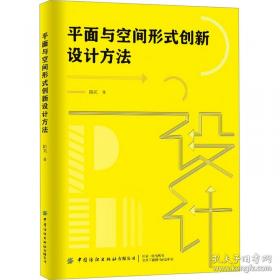 平面设计师从业资格培训教程
