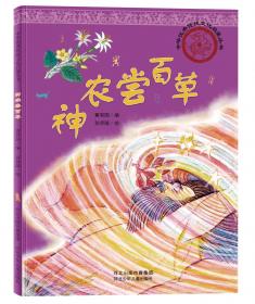 大自然的珍贵礼物：水滨四季漫步——从小溪到大海 少儿科普 河北少儿出版社 新华正版