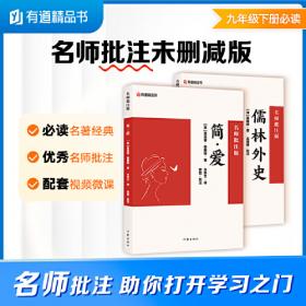 儒林外史的文化意蕴：北京大学中国传统文化研究中心编《中国历史文化知识丛书》