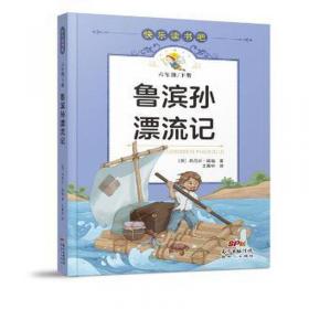 鲁滨逊漂流记(青少版) (平装)