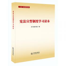 初中生宪法教育读本（修订版）（宪法教育读本2022)