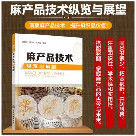 中国古代纺织印染工程技术史/中国古代工程技术史大系
