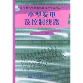 继电保护及二次回路实用技术问答