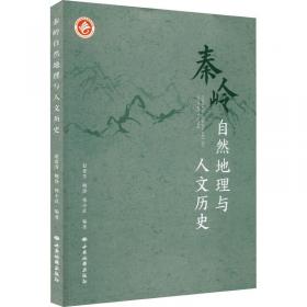 秦岭植物志（第2卷）：石松类和蕨类植物