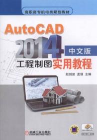 AutoCAD工程绘图实训指导