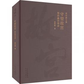 国家记忆：故宫文物南迁史